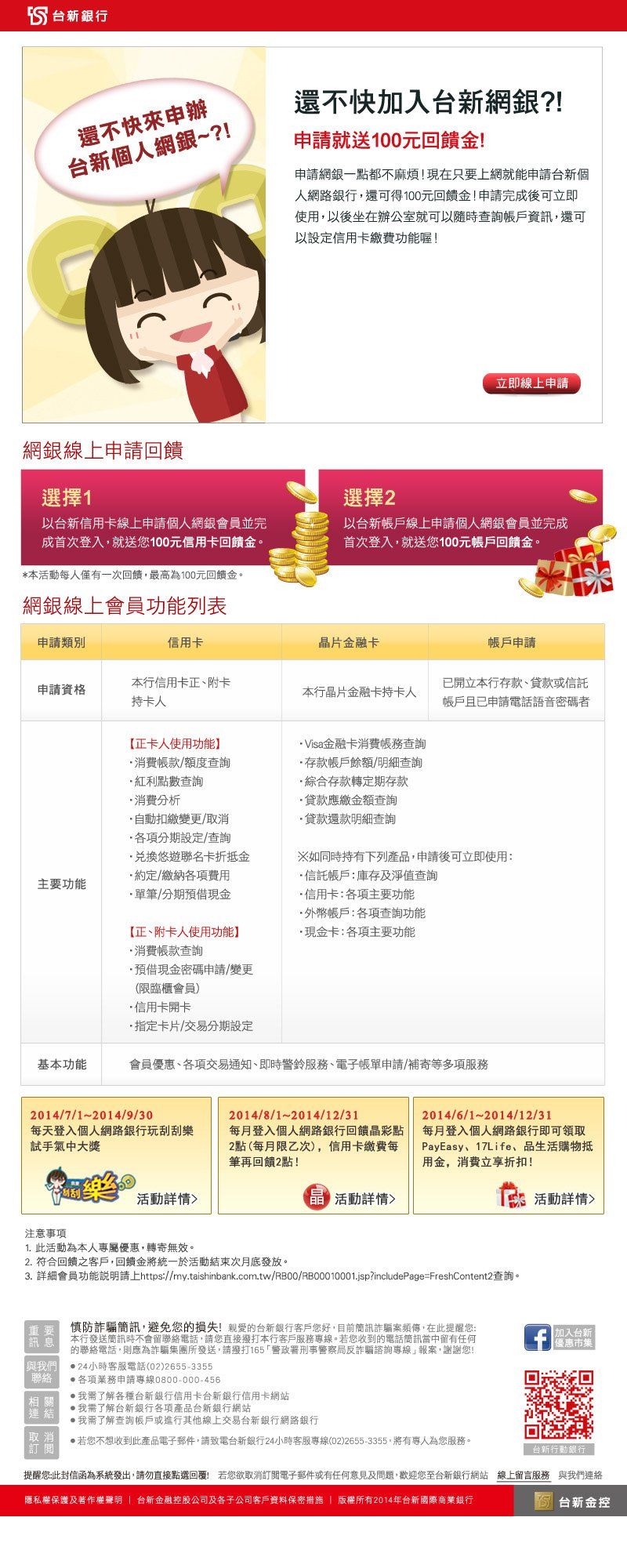 台新銀行-申請網路銀行送回饋金