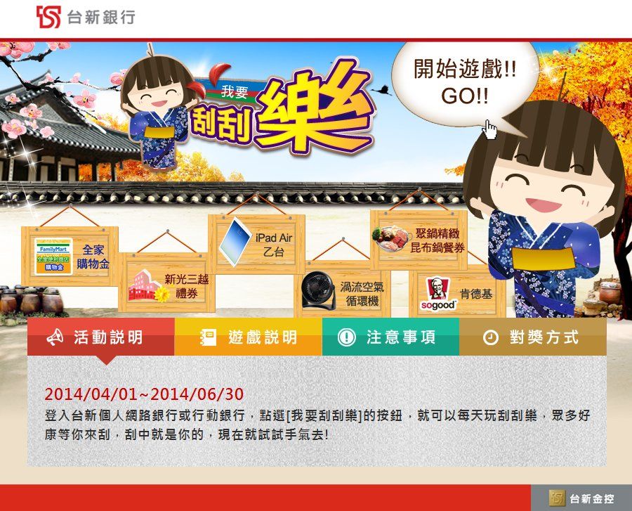 台新銀行-刮刮樂遊戲