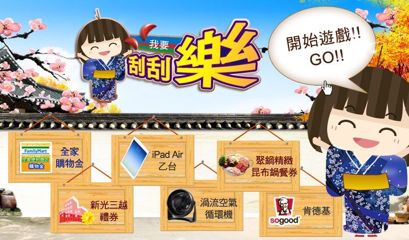台新銀行-2014刮刮樂第三季