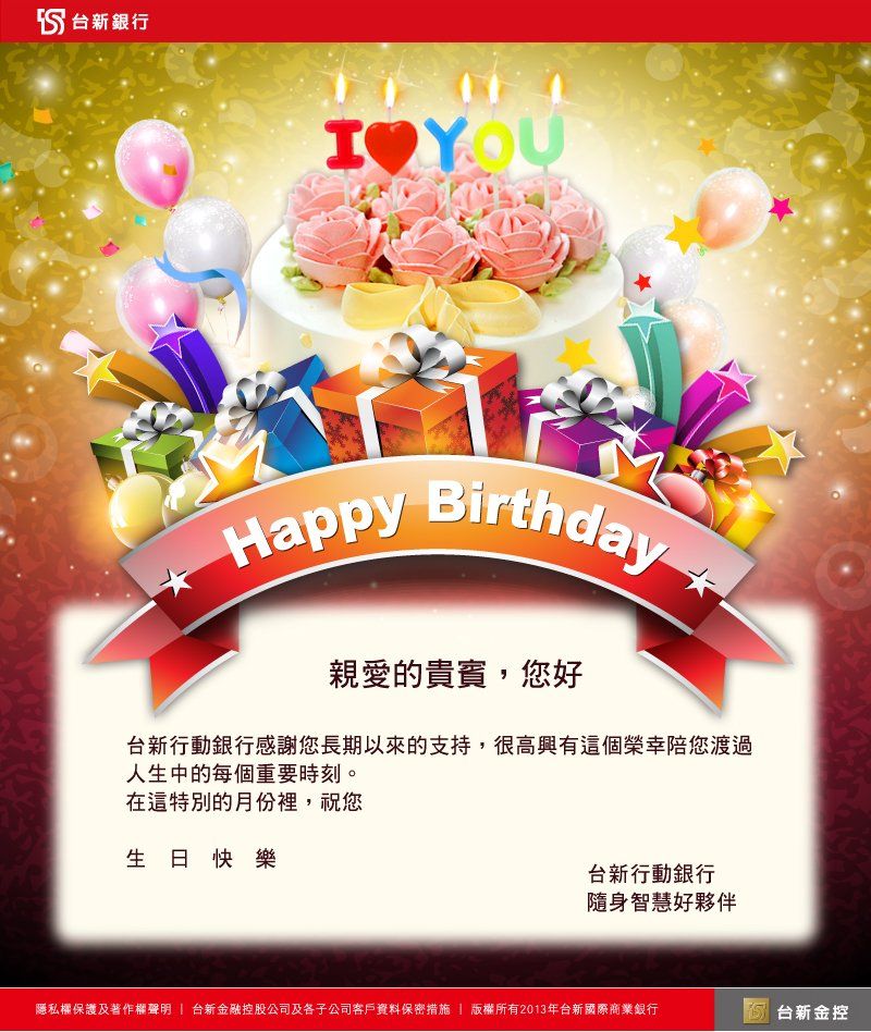 台新銀行-加入會員生日禮