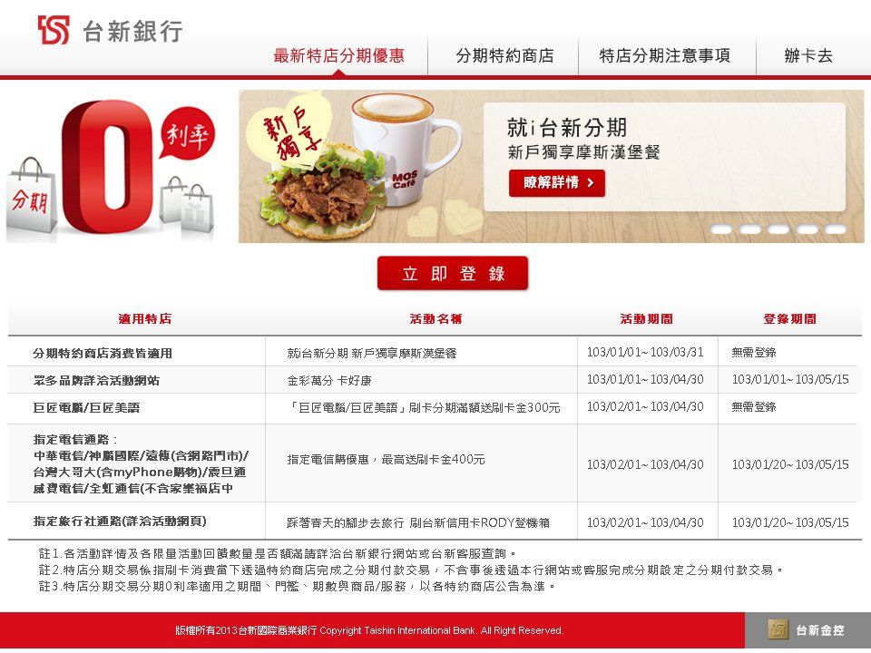 台新銀行-加入雲端會員特店優惠