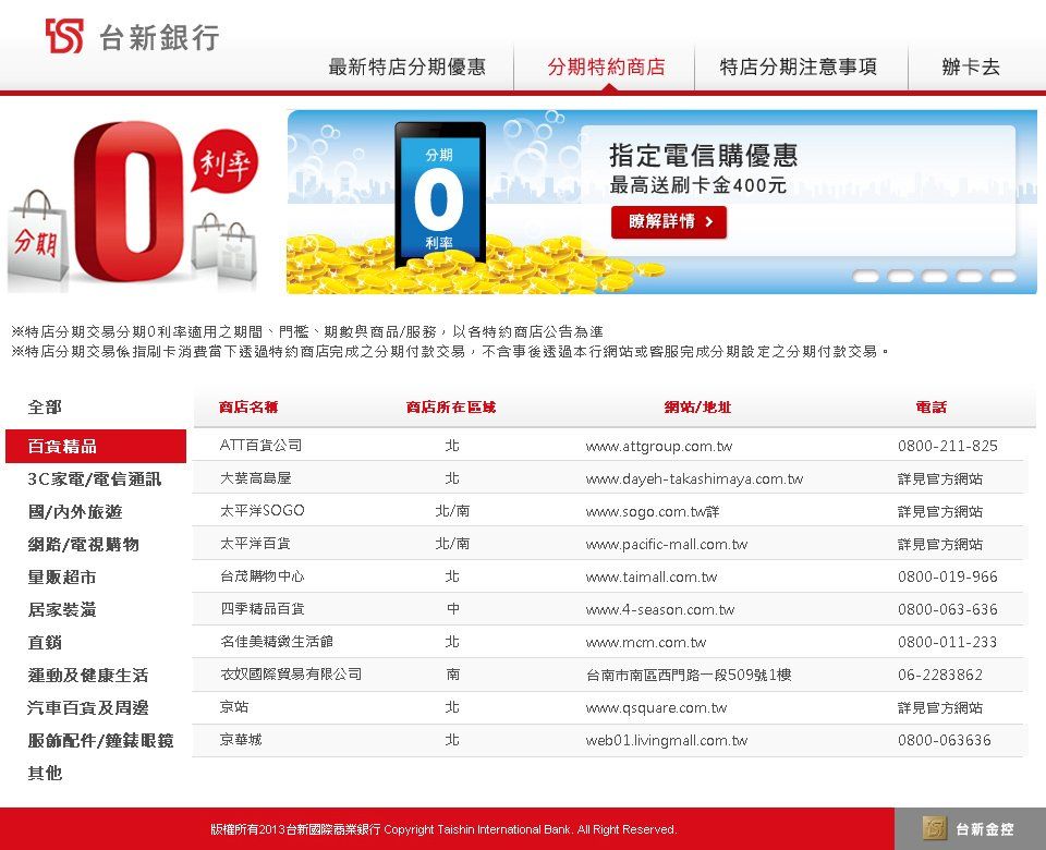 台新銀行-加入雲端會員電信優惠