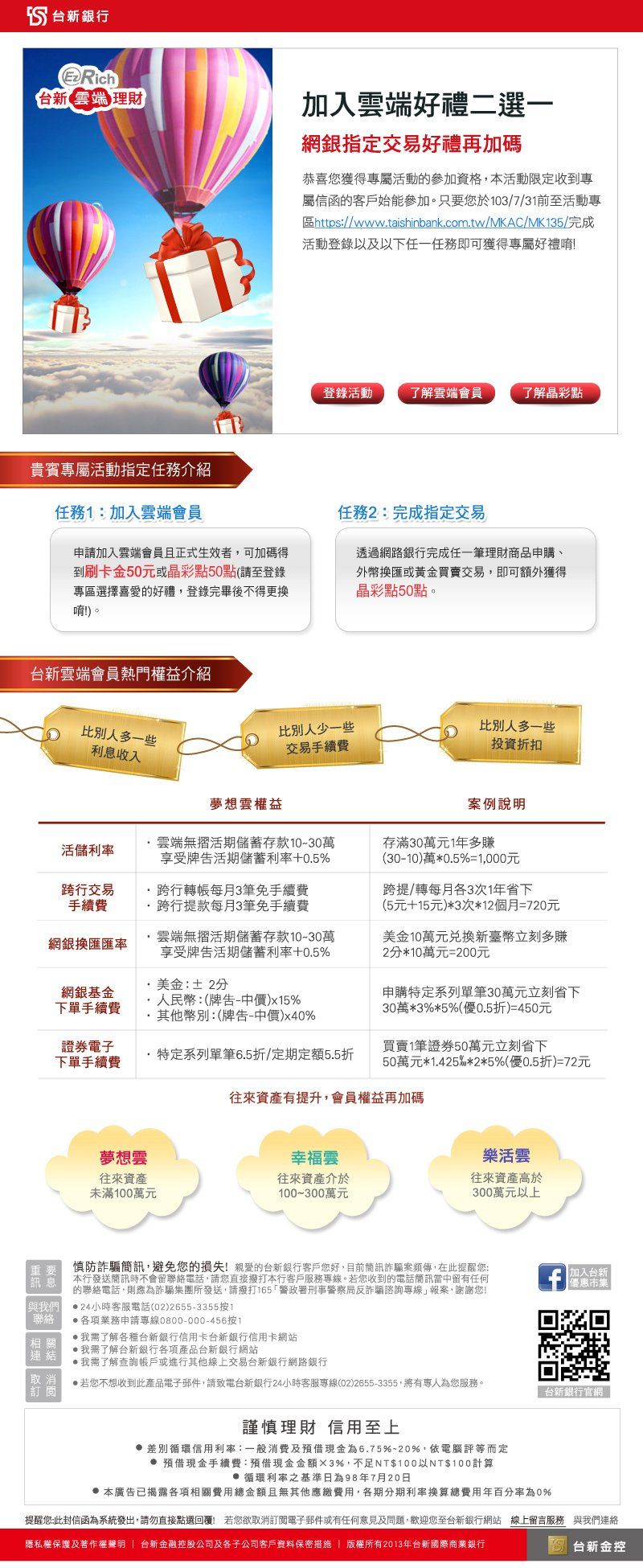 台新銀行-加入雲端會員好禮二選一