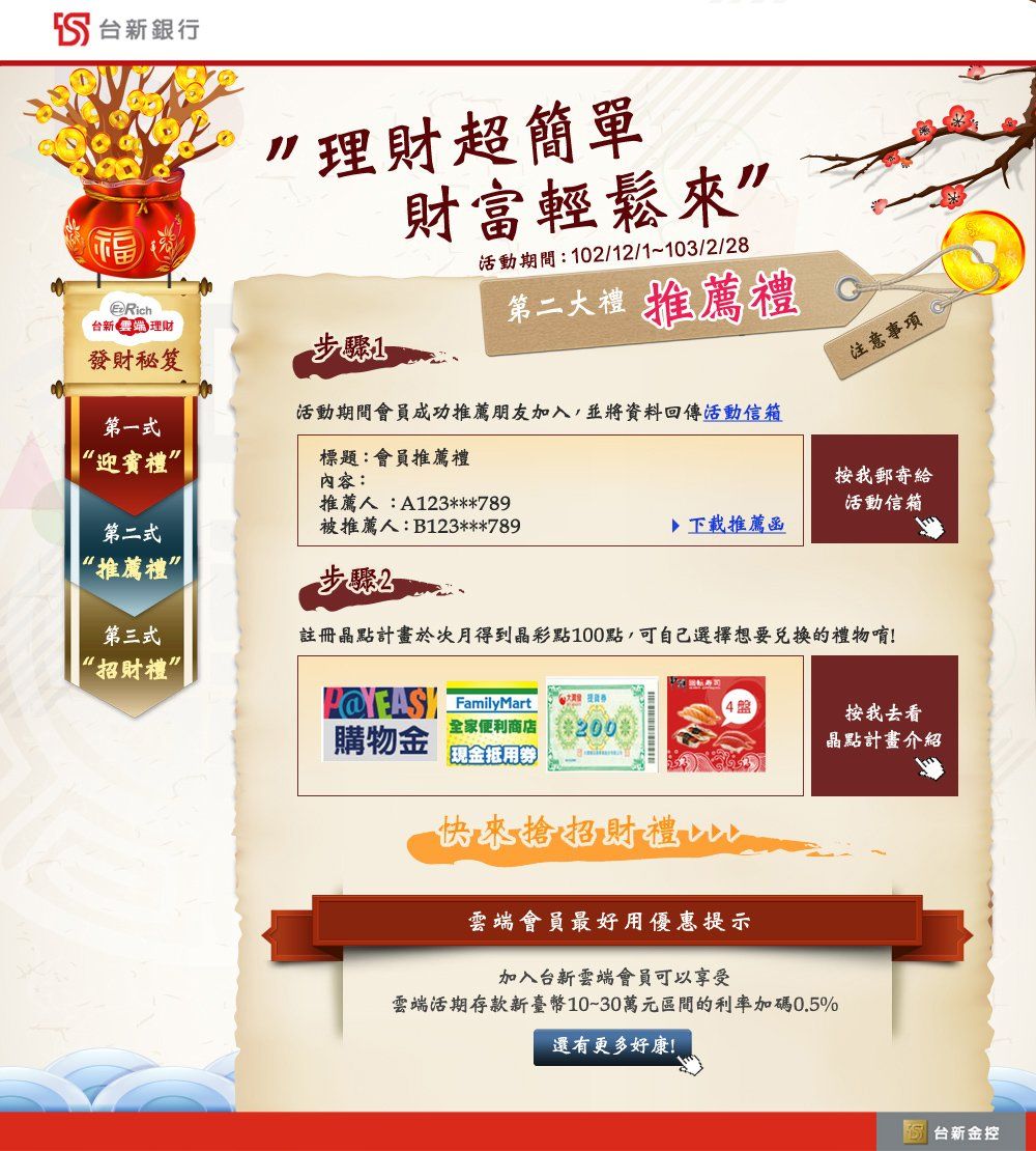 台新銀行-理財超簡單推薦禮