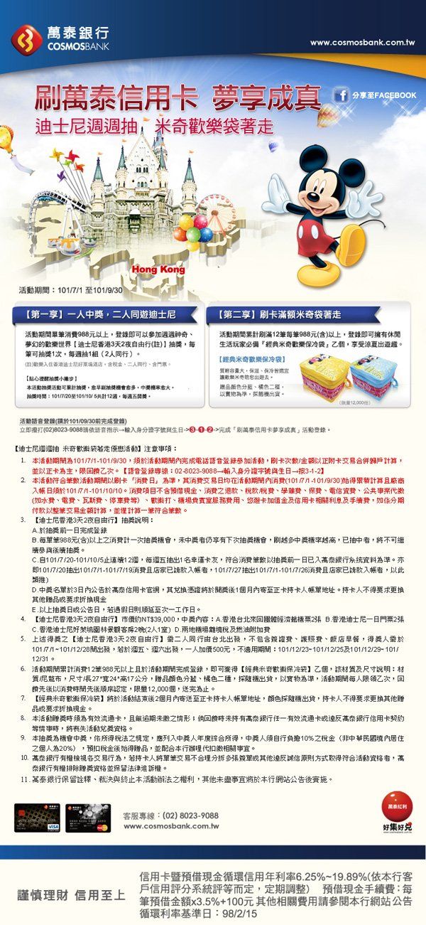 萬泰信用卡