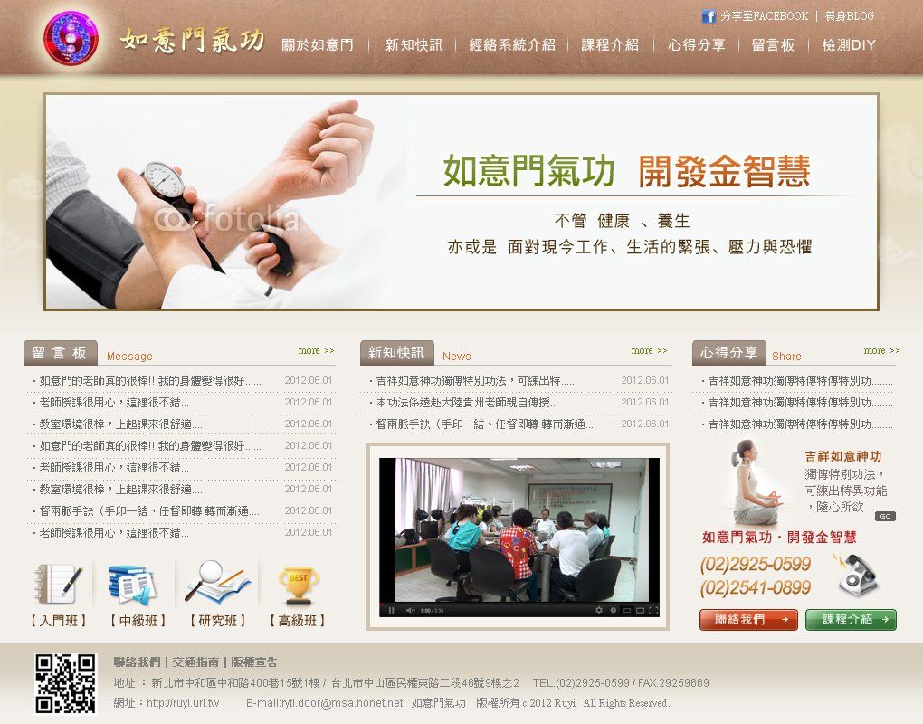 如意門氣功