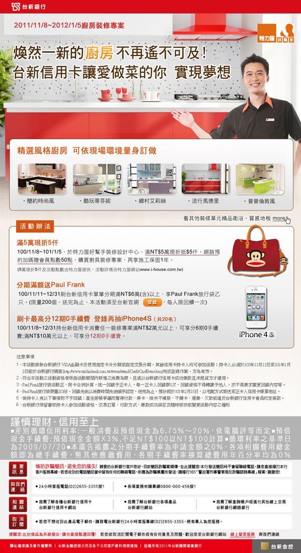 台新銀行-特力屋廚房特惠