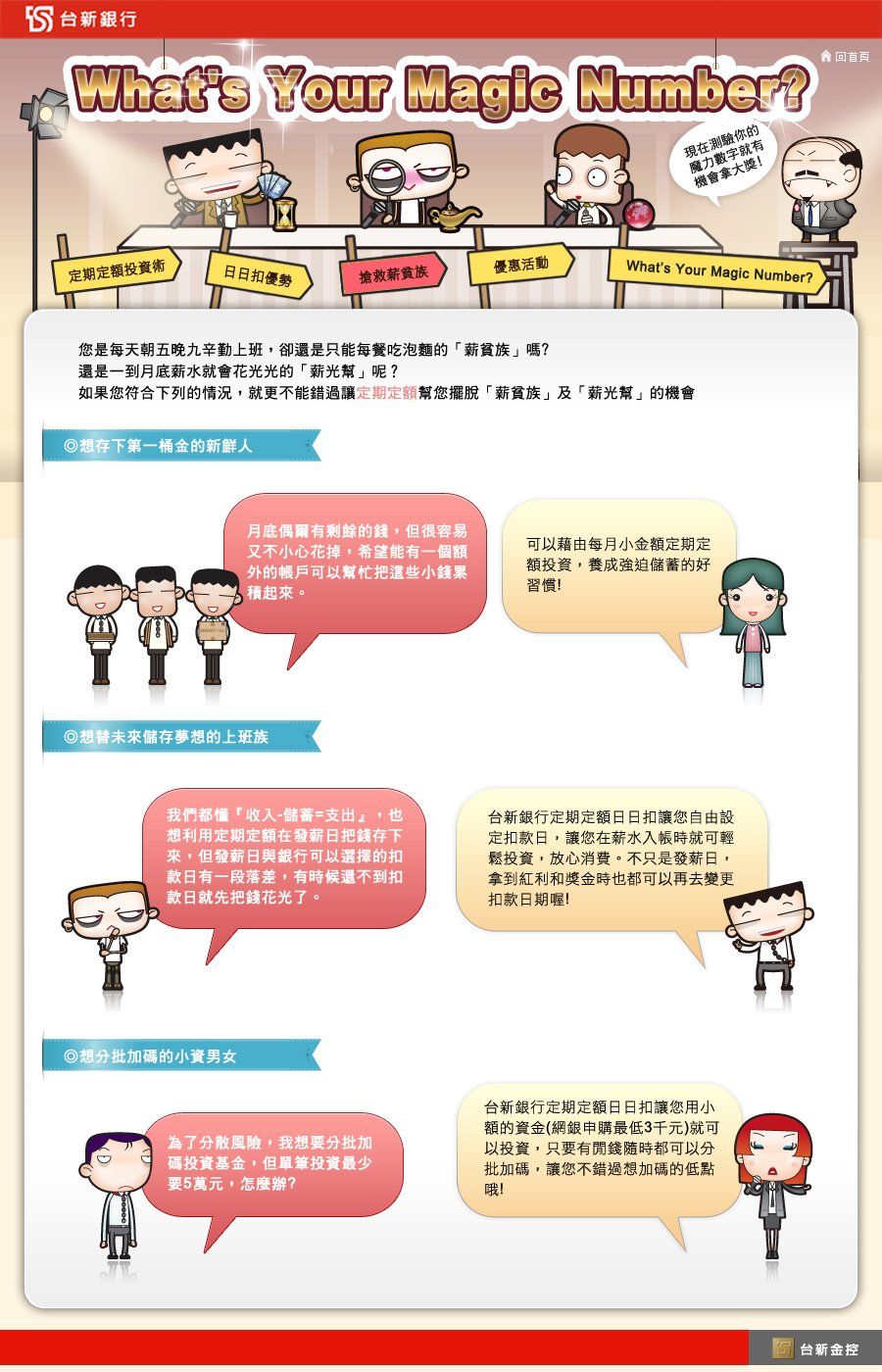 台新銀行-日日扣
