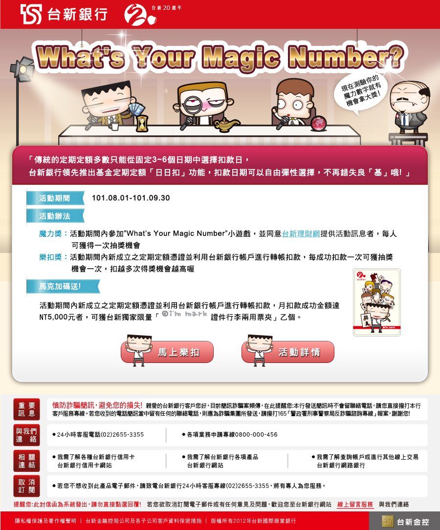 台新銀行-日日扣