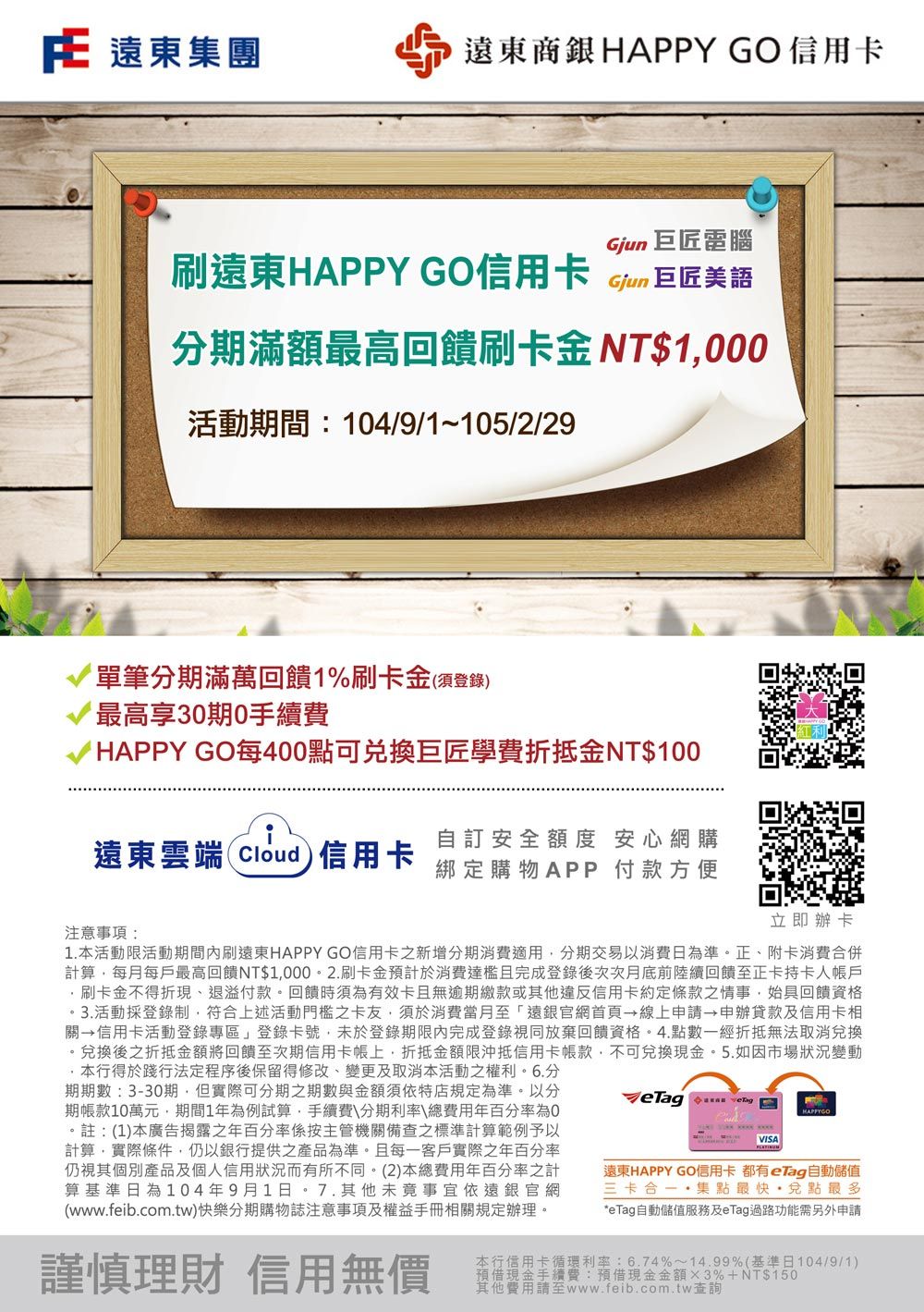 遠東商銀