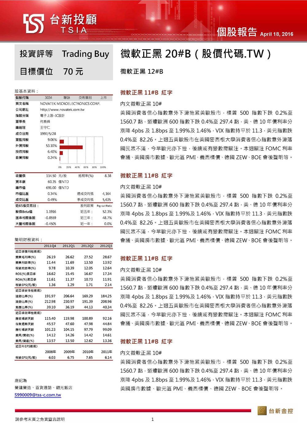 台新投顧_個股報告