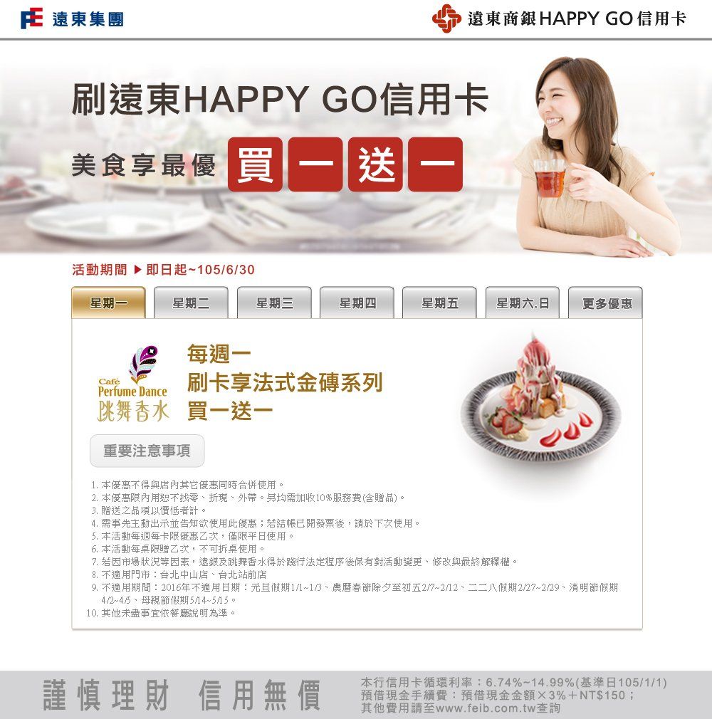 台新銀行-美食最優惠