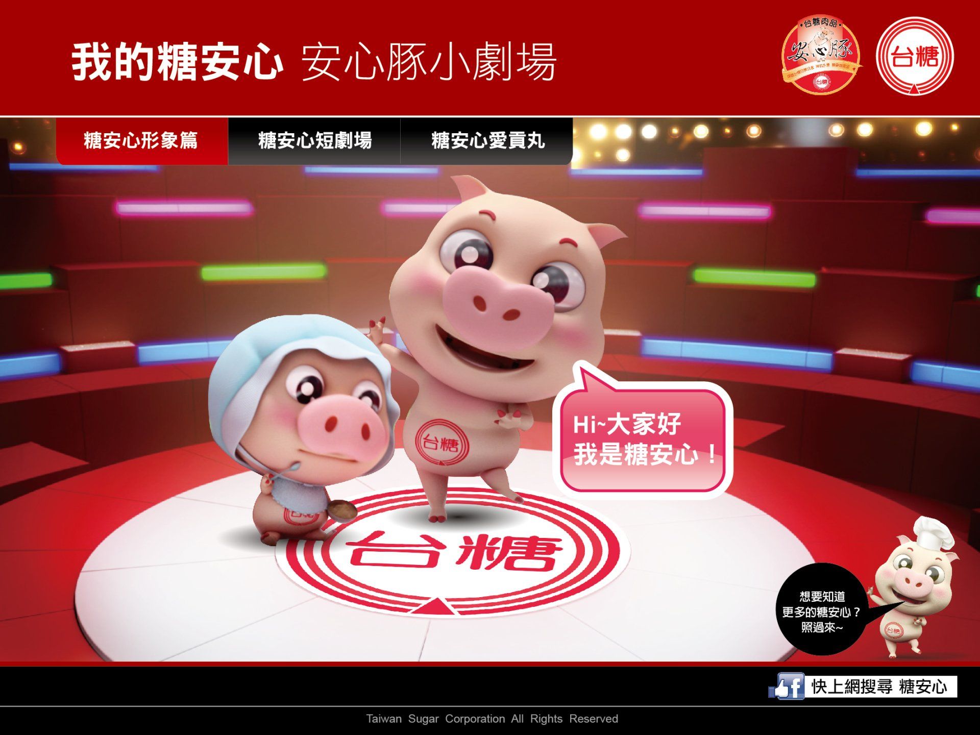 台糖安心豚