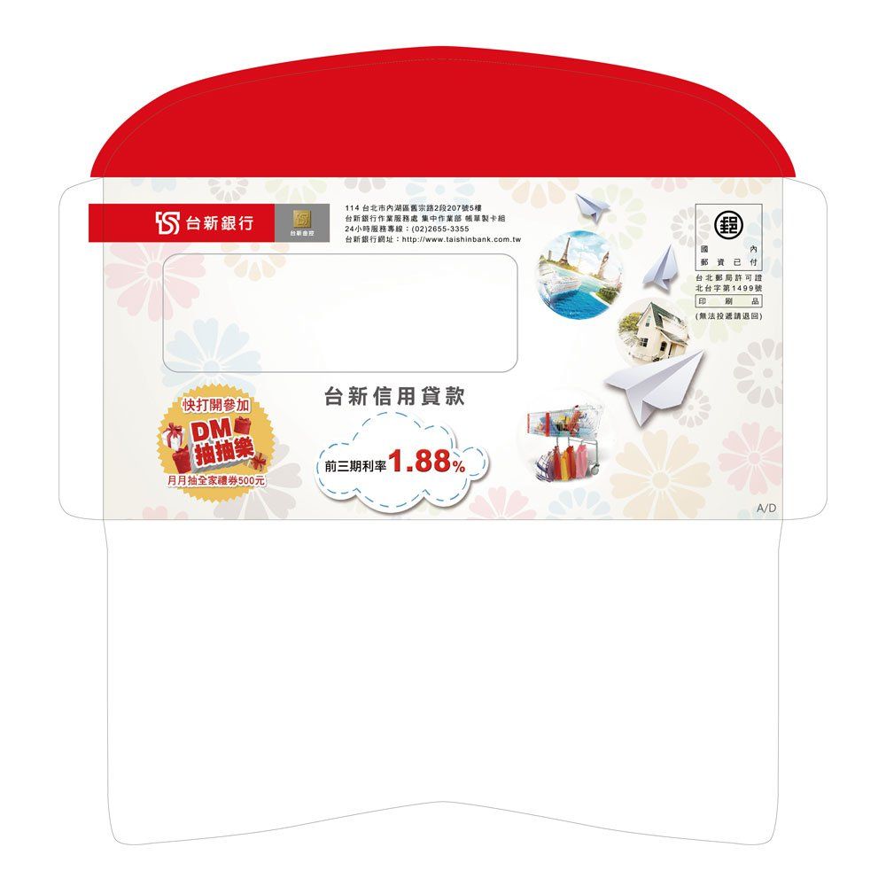 台新銀行-信封