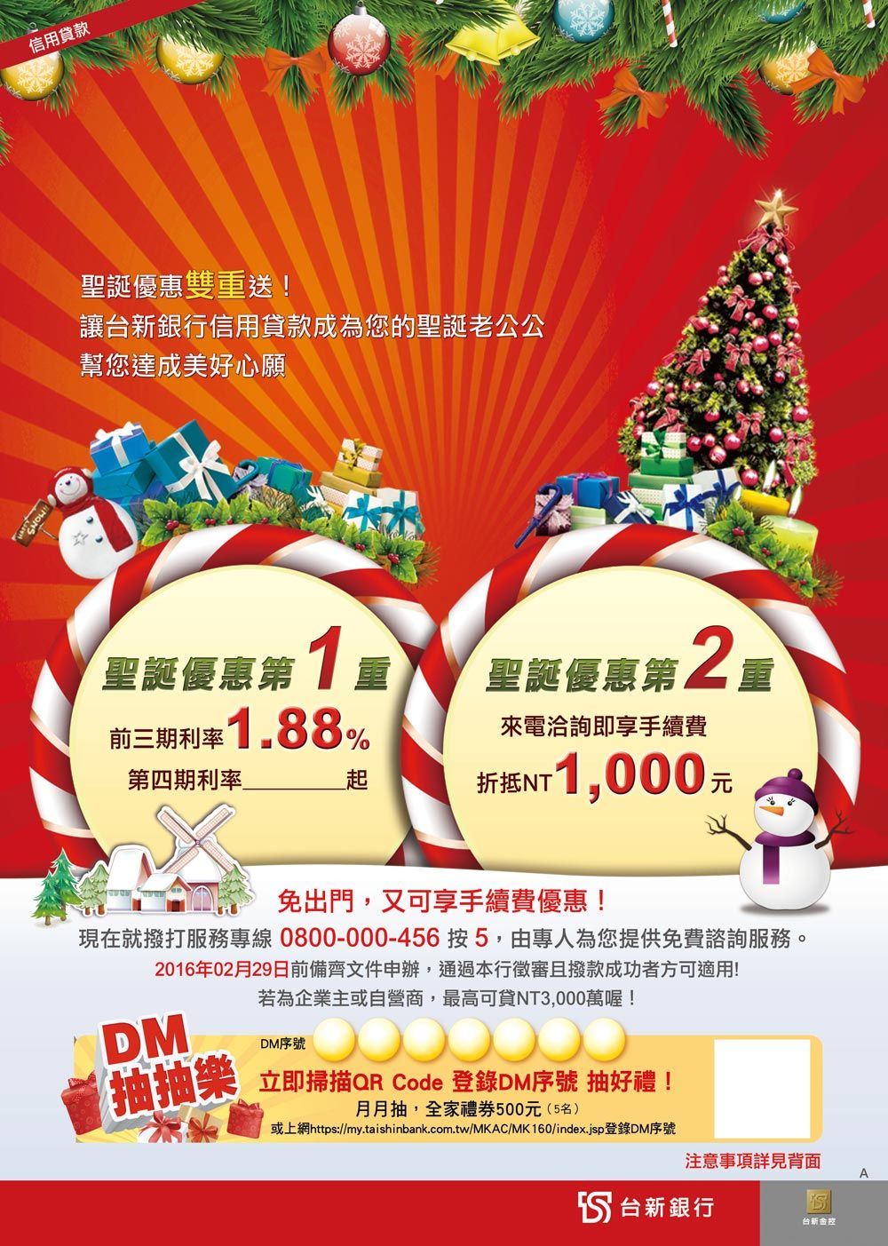台新銀行-12月信貸