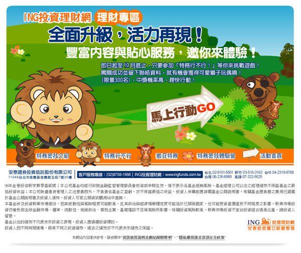 ING安泰投信
