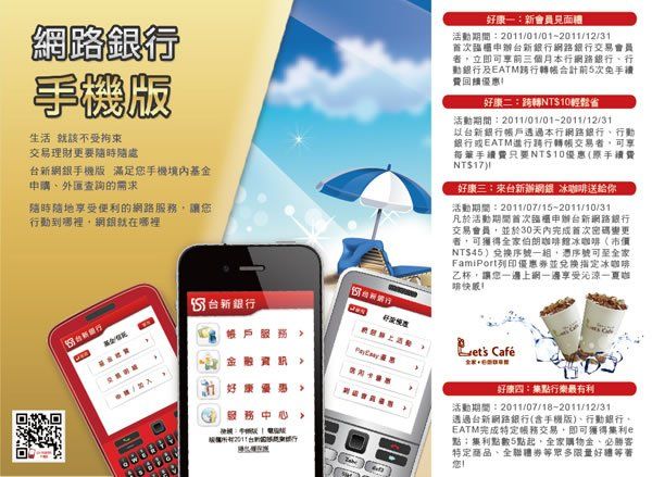 台新銀行-網路銀行手機版