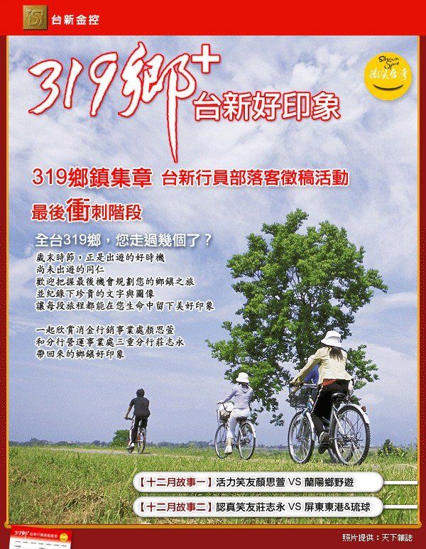 台新銀行-台新319鄉