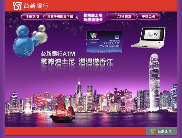 台新銀行-歡樂迪士尼