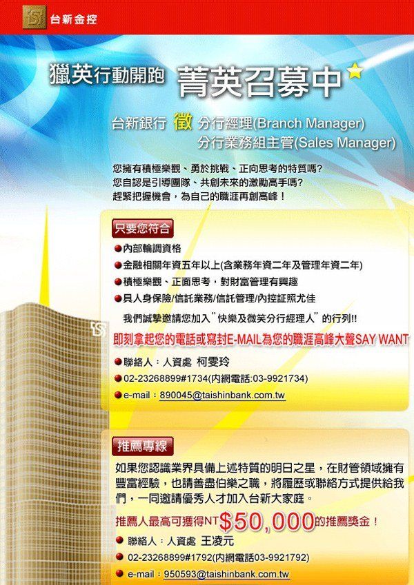 台新金控-精英招募