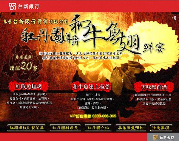 台新銀行-牡丹團專案