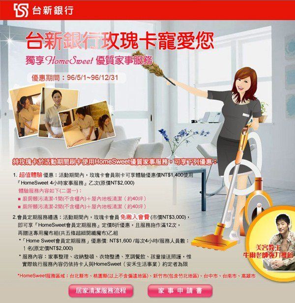 台新銀行-玫瑰卡專案