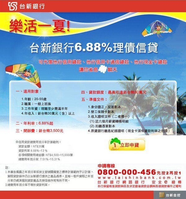 台新銀行-樂活一下