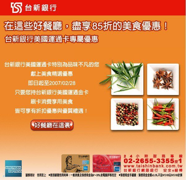 台新銀行-美國運通卡優惠