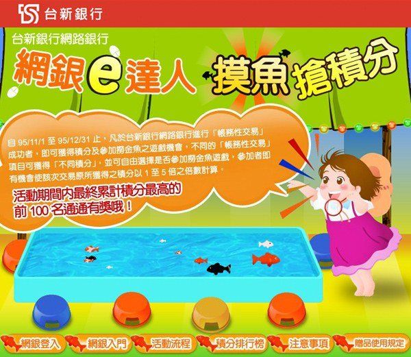 台新銀行-台新摸魚搶積分