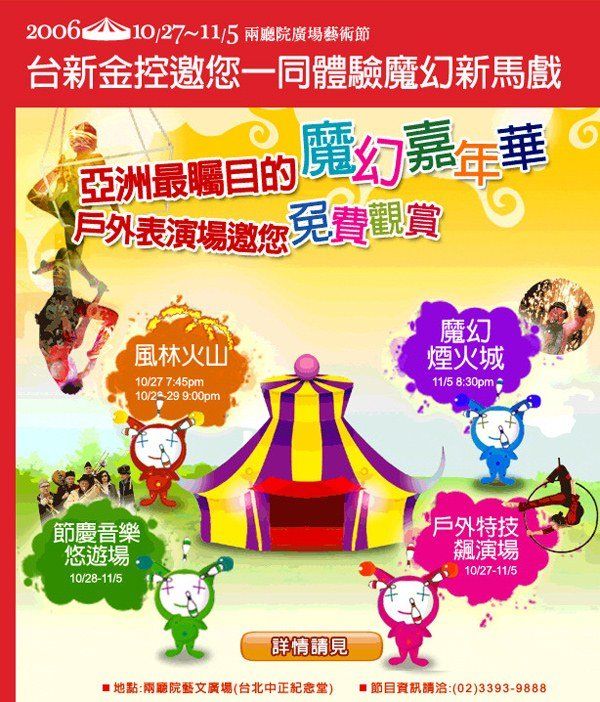 台新金控-體驗魔幻新法術