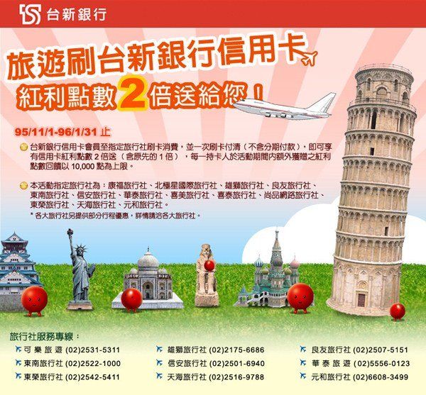 台新銀行-旅遊刷信用卡