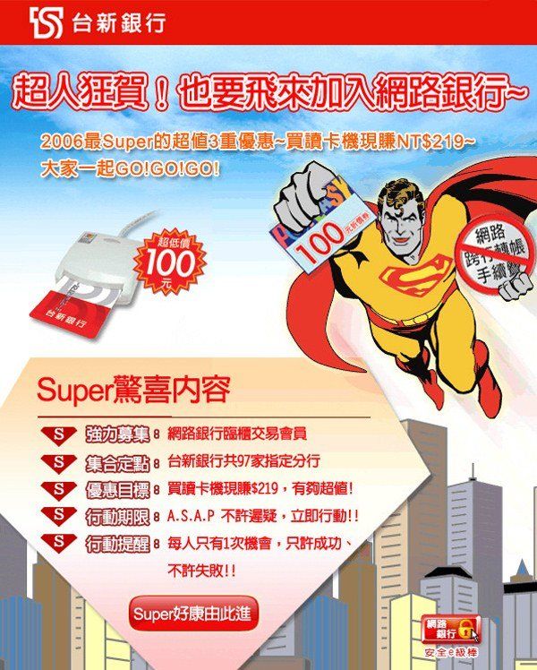 台新銀行-三重優惠第2波