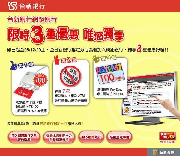 台新銀行-三重優惠