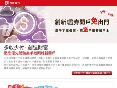 台新銀行-創新!證券開戶免出門