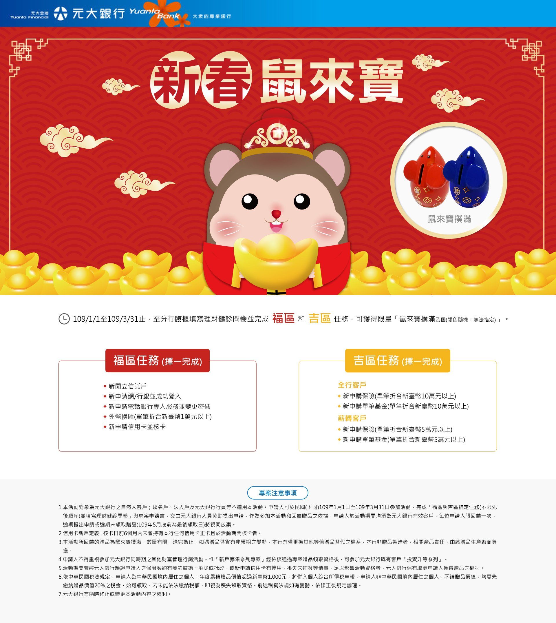 元大銀行-新春鼠來寶