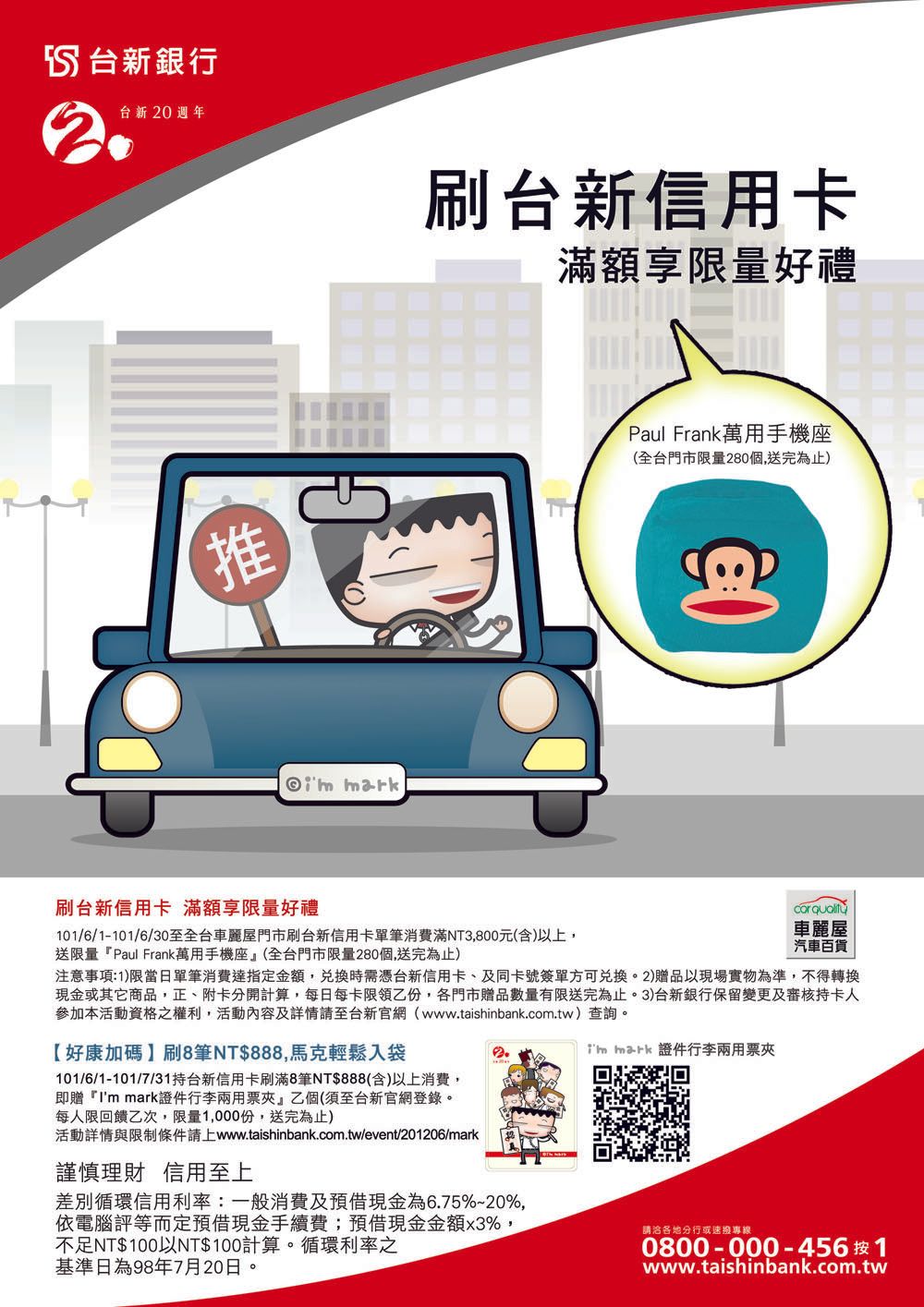 台新銀行-刷台新信用卡(A4DM)
