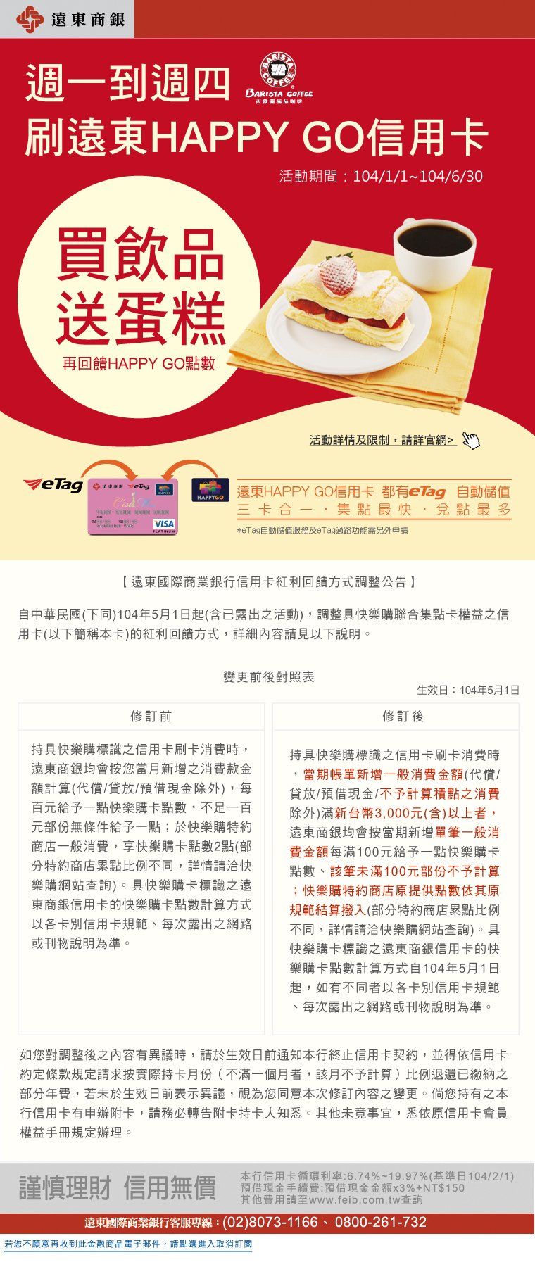 遠東商銀-王品牛排(DM信封)