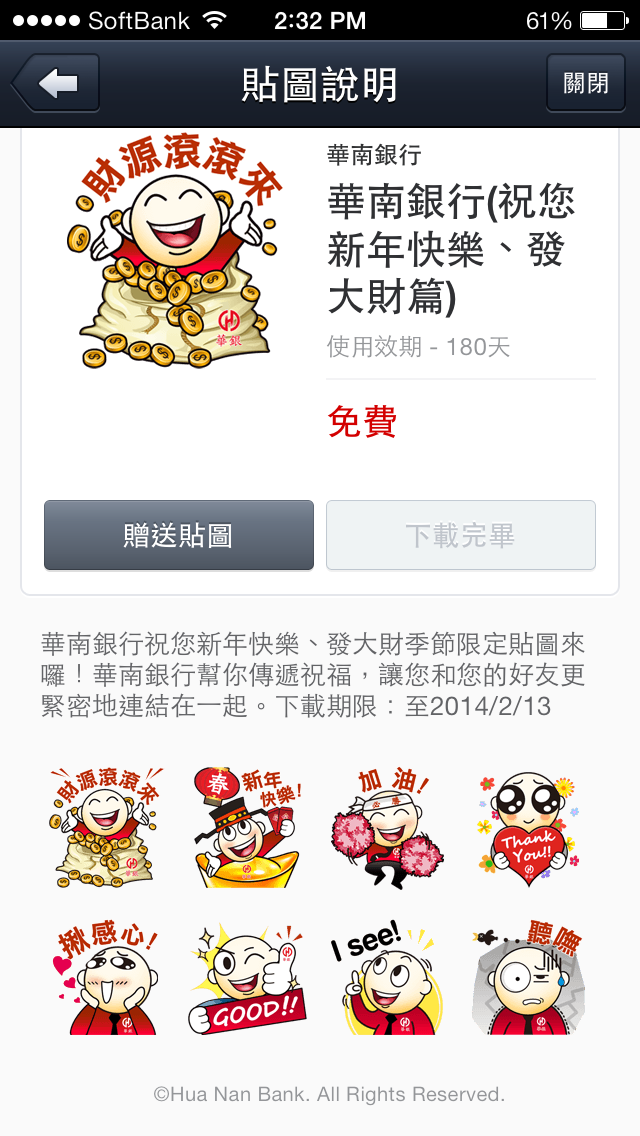 華南銀行-line貼圖