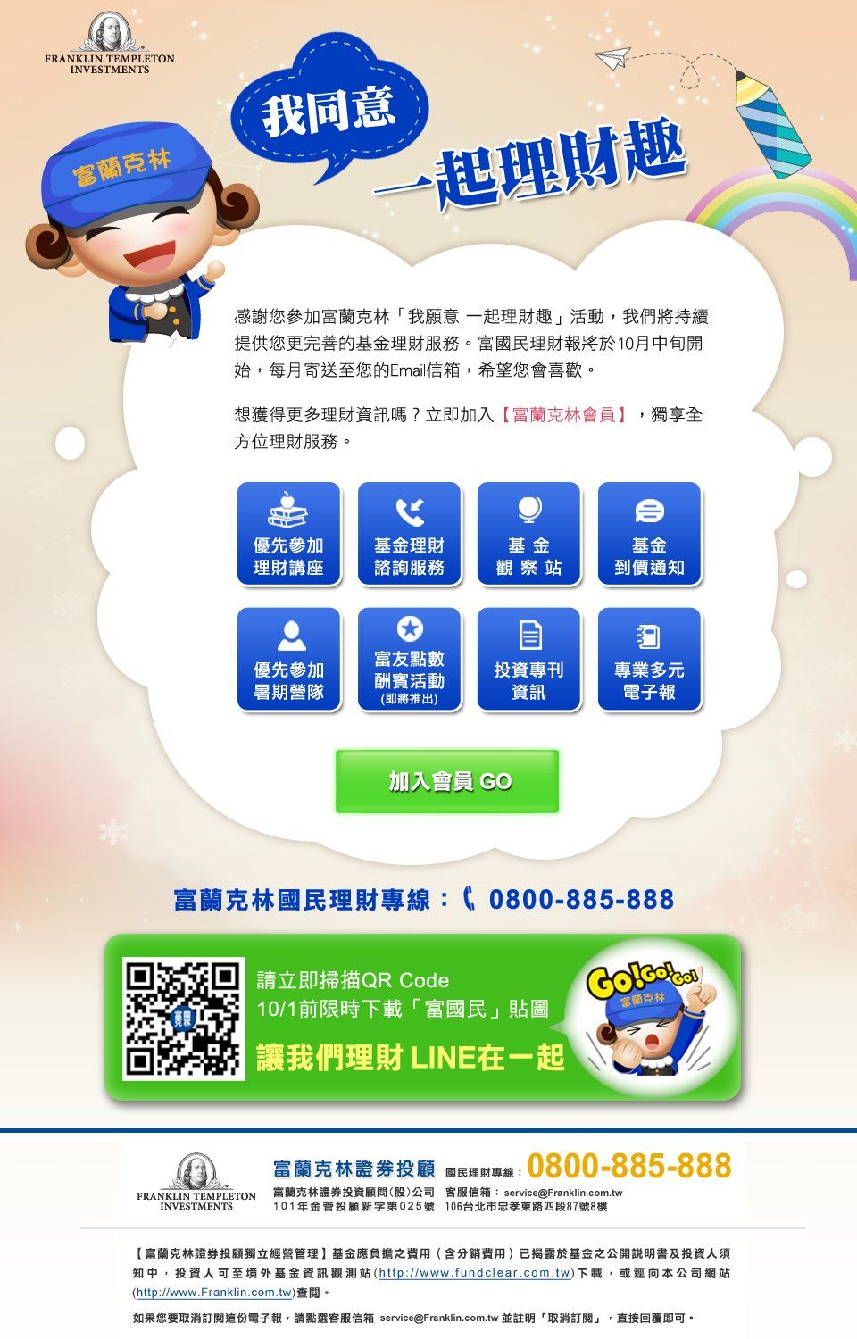 富蘭克林投信-一起理財趣