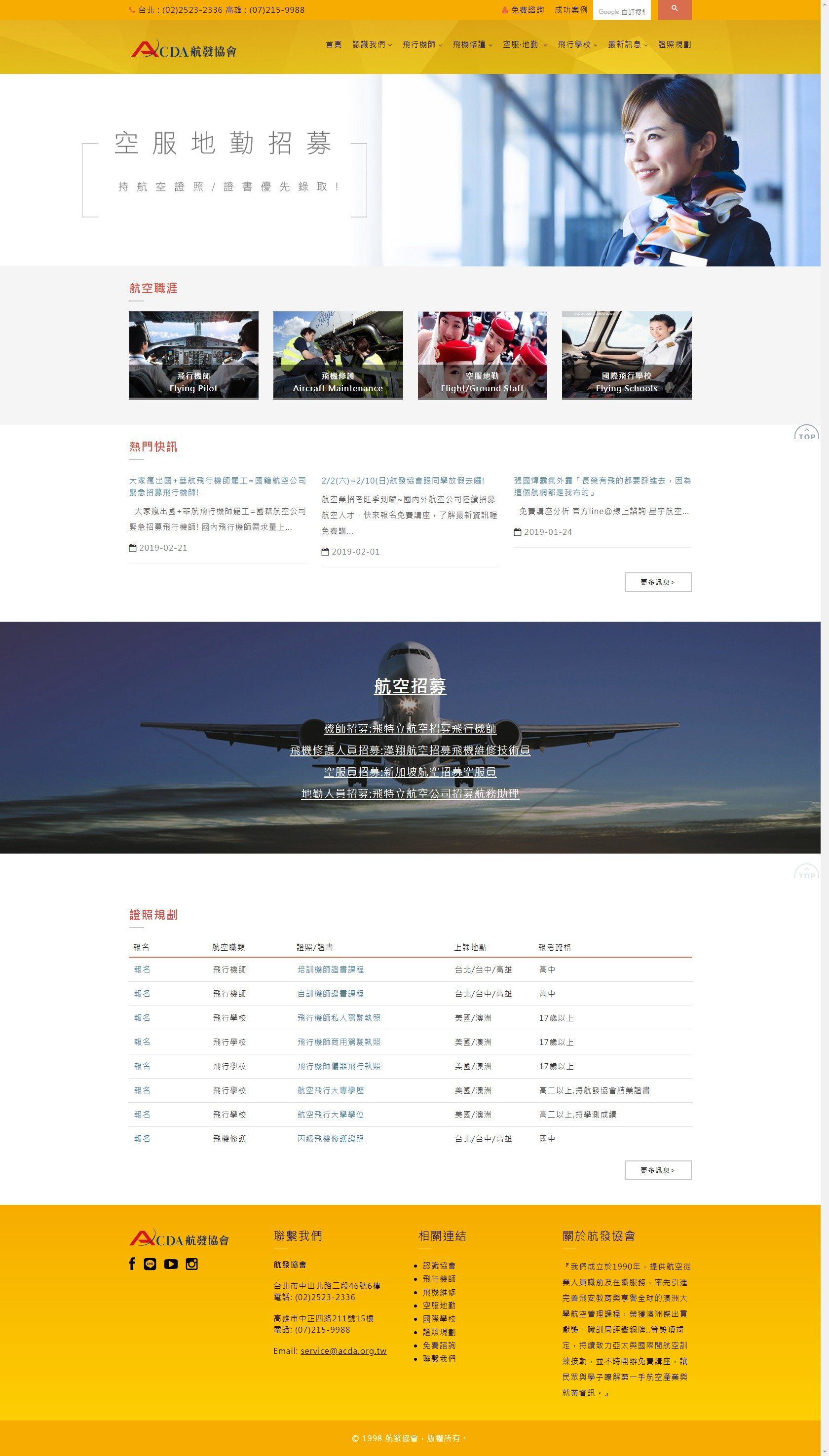 航發協會 網站設計 網站建制 網站改版 banner設計 手機版網頁