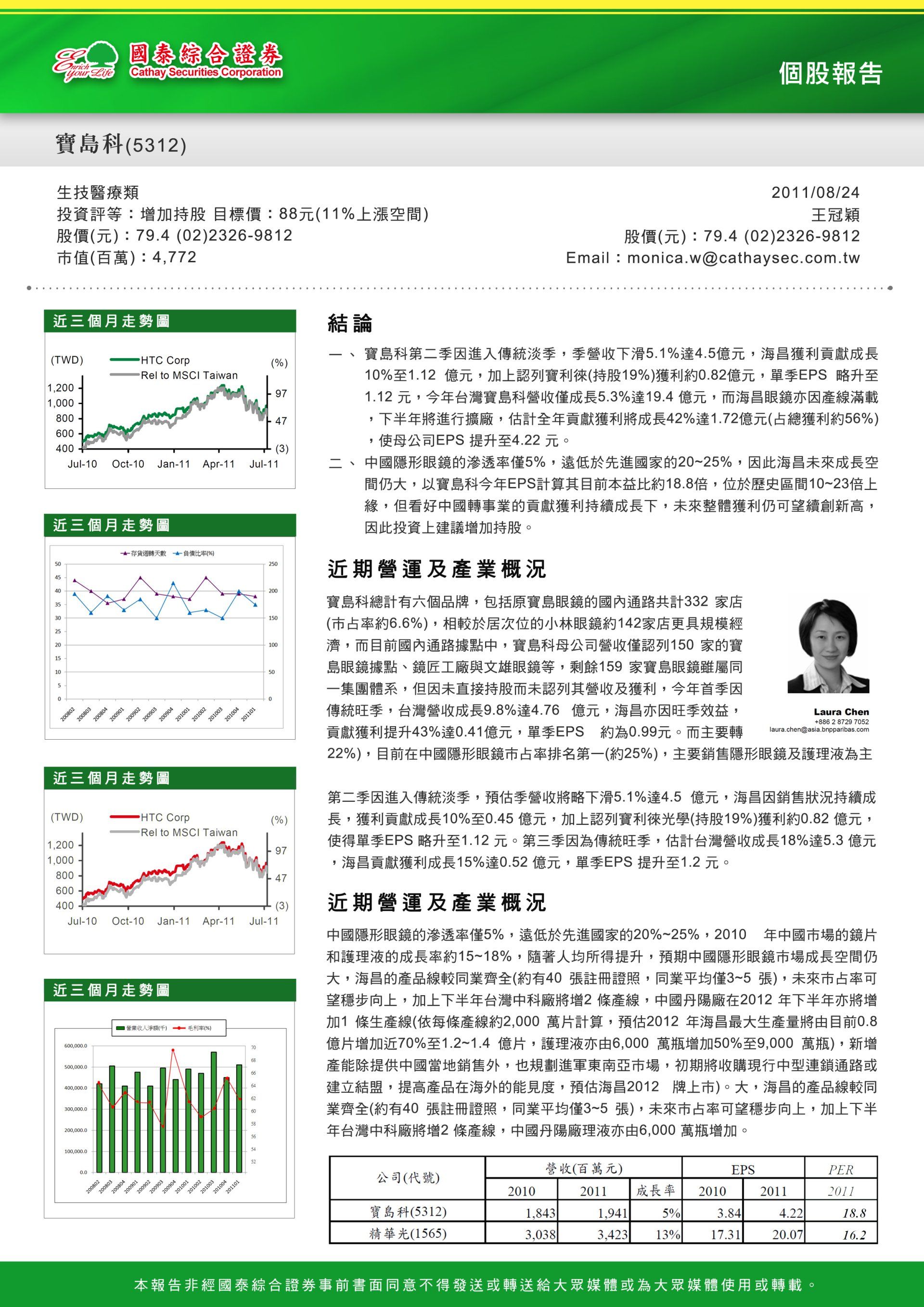 國泰證券 投資報告書