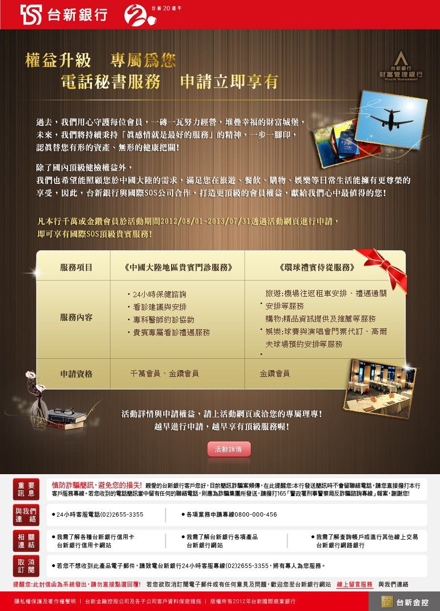 台新銀行-全球升級