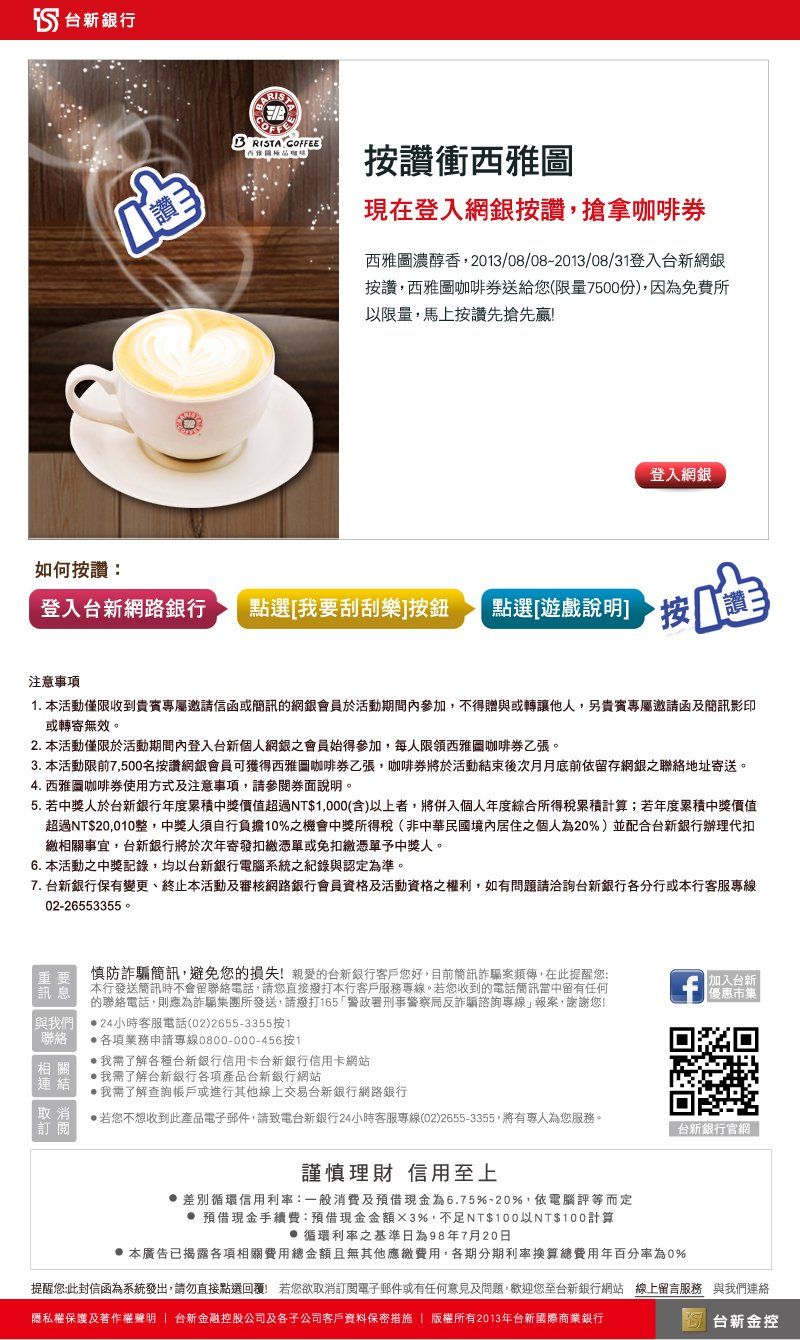 台新銀行-按讚衝西雅圖ＤＭ