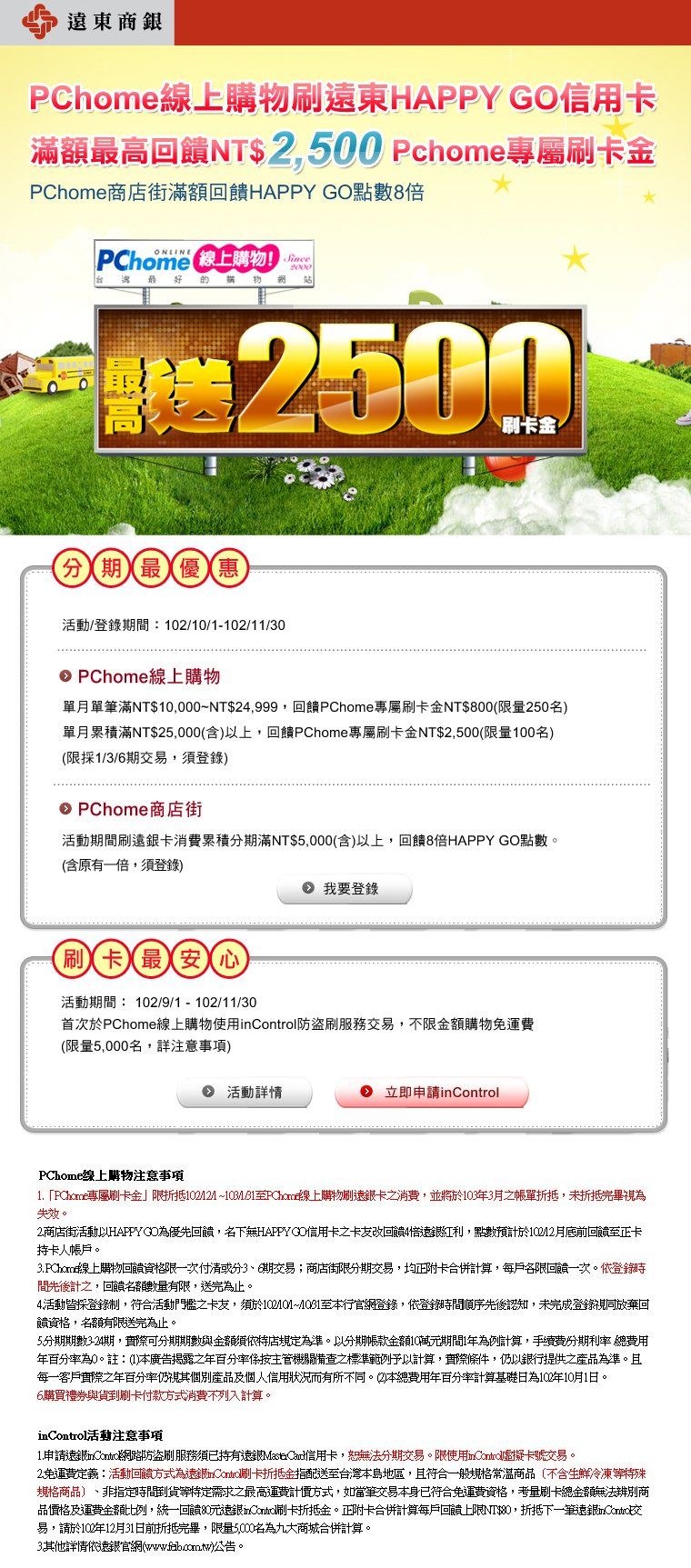 遠東銀行-PCHOME