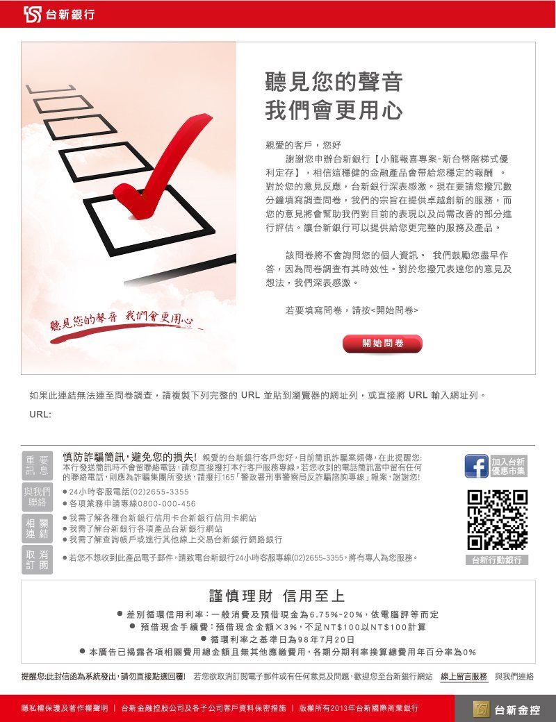 台新銀行-問券