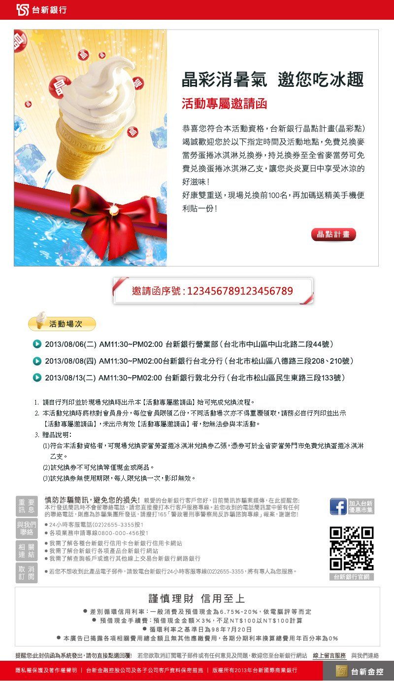 台新銀行-活動專屬邀請函