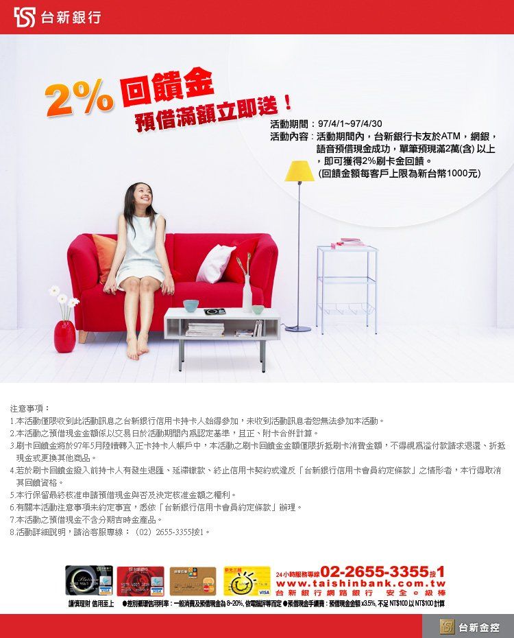 台新銀行-回饋金