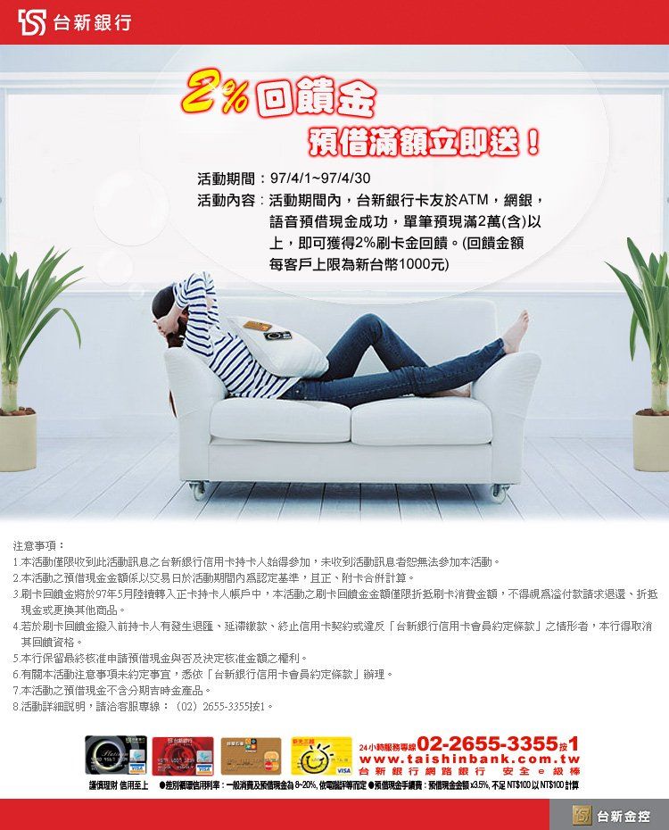 台新銀行-回饋金