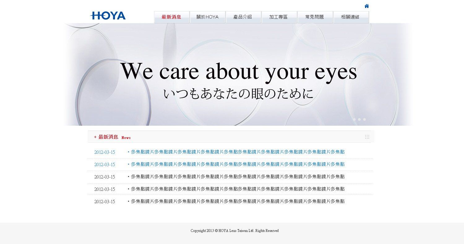 HOYA官網