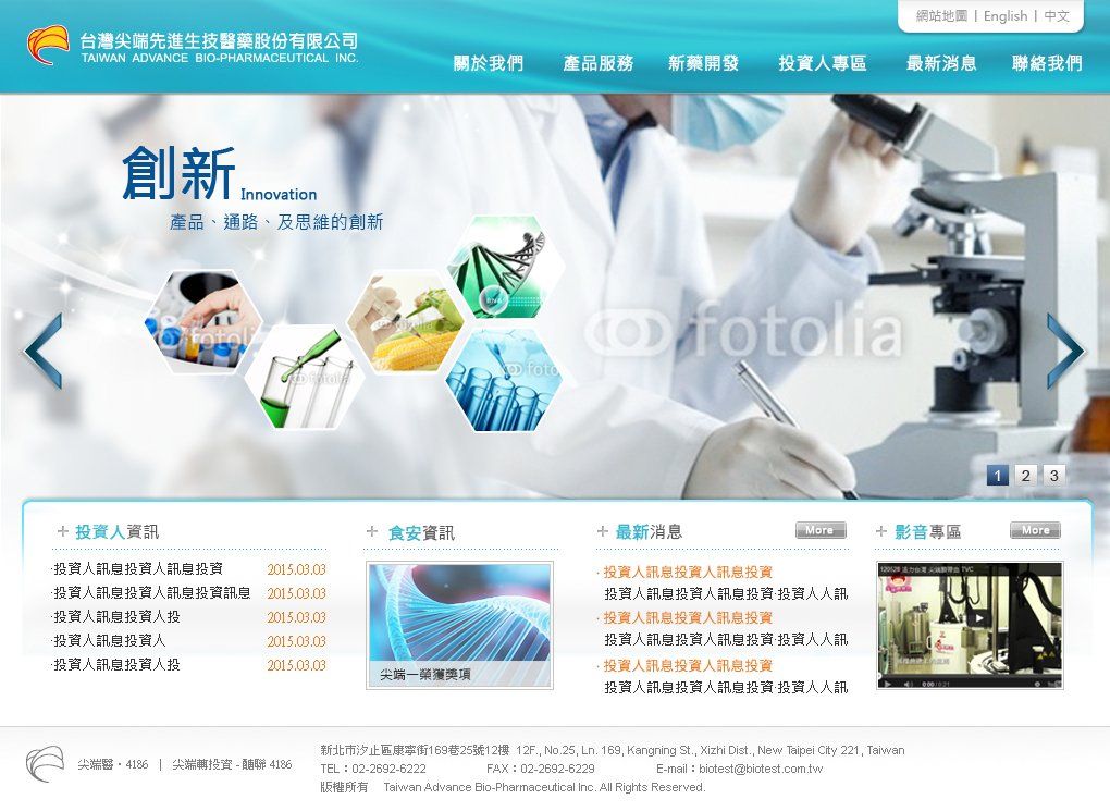 尖端生技